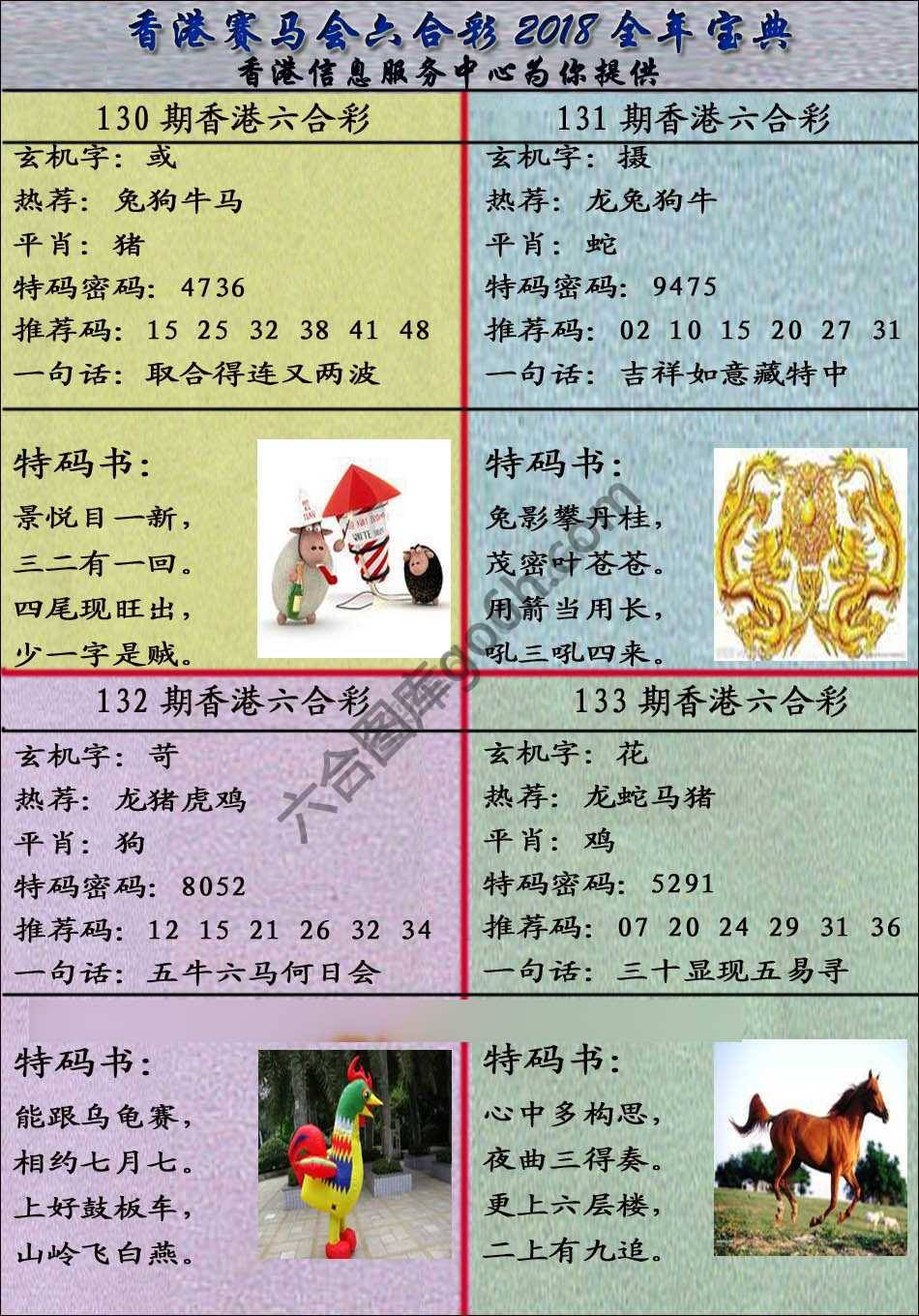 宝典报