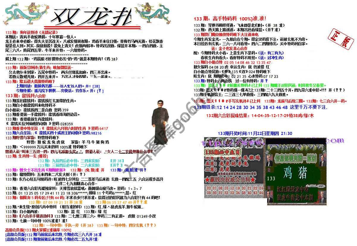 双龙报
