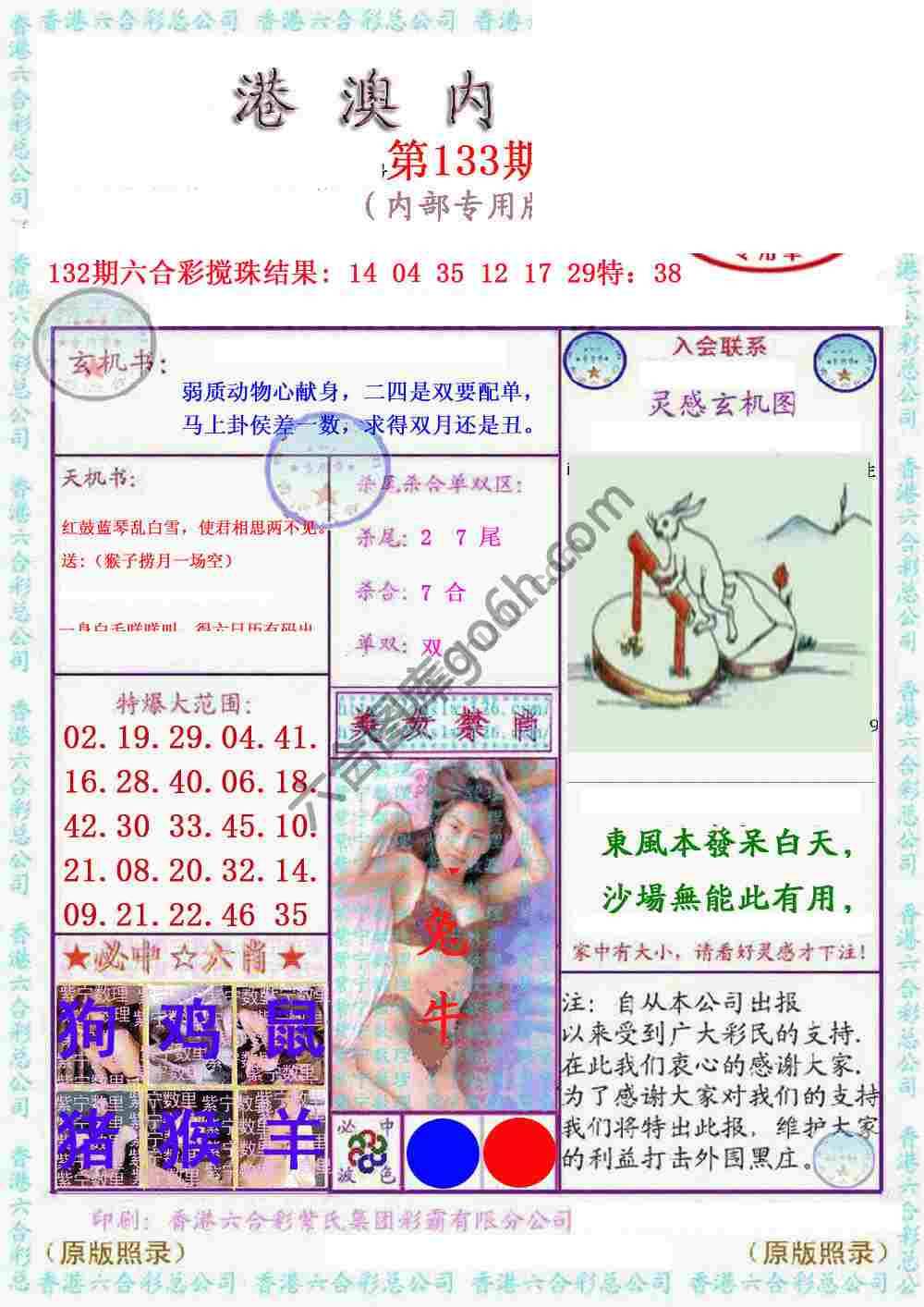 港澳内幕