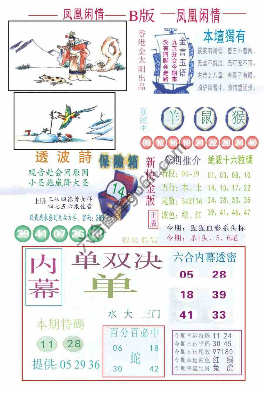 凤凰闲情