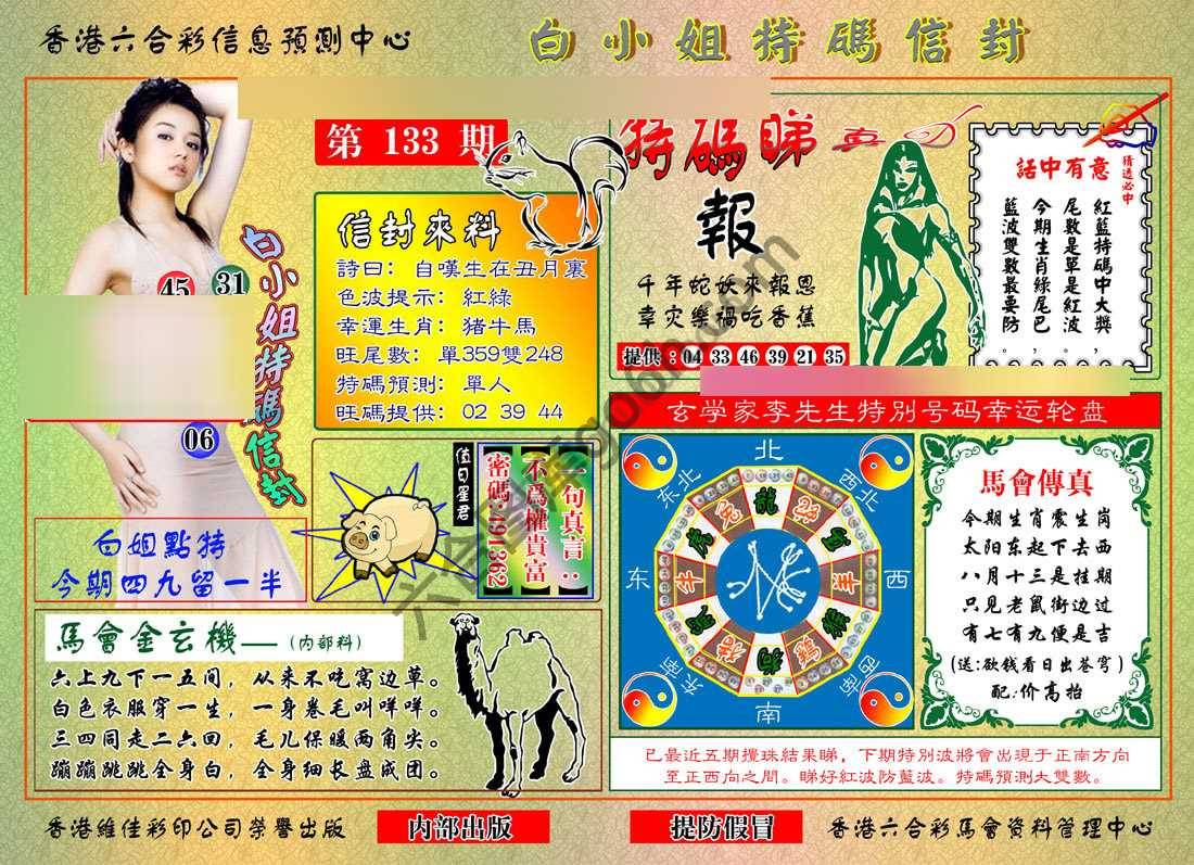 白小姐特码信封
