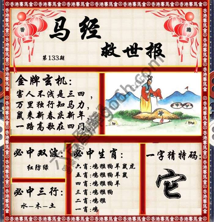 马经救世报