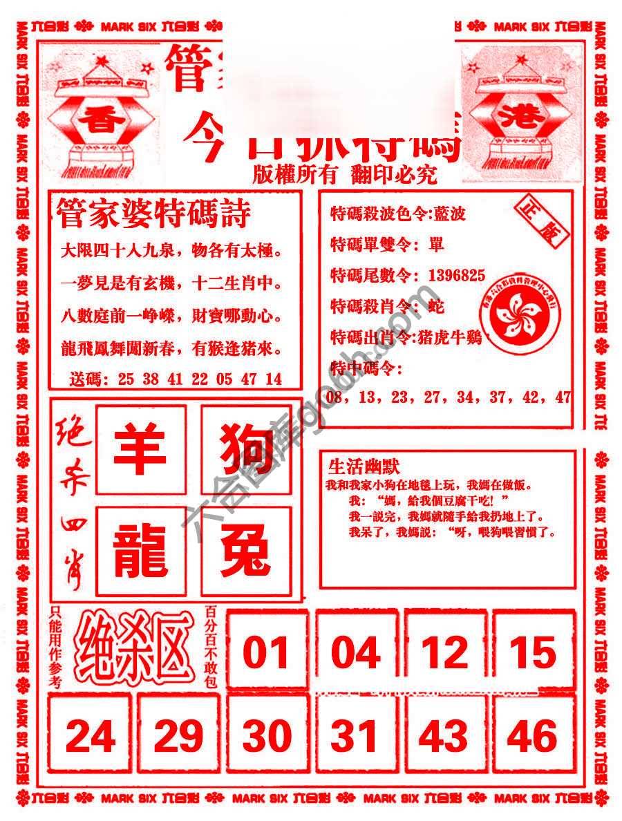 管家婆抓特码