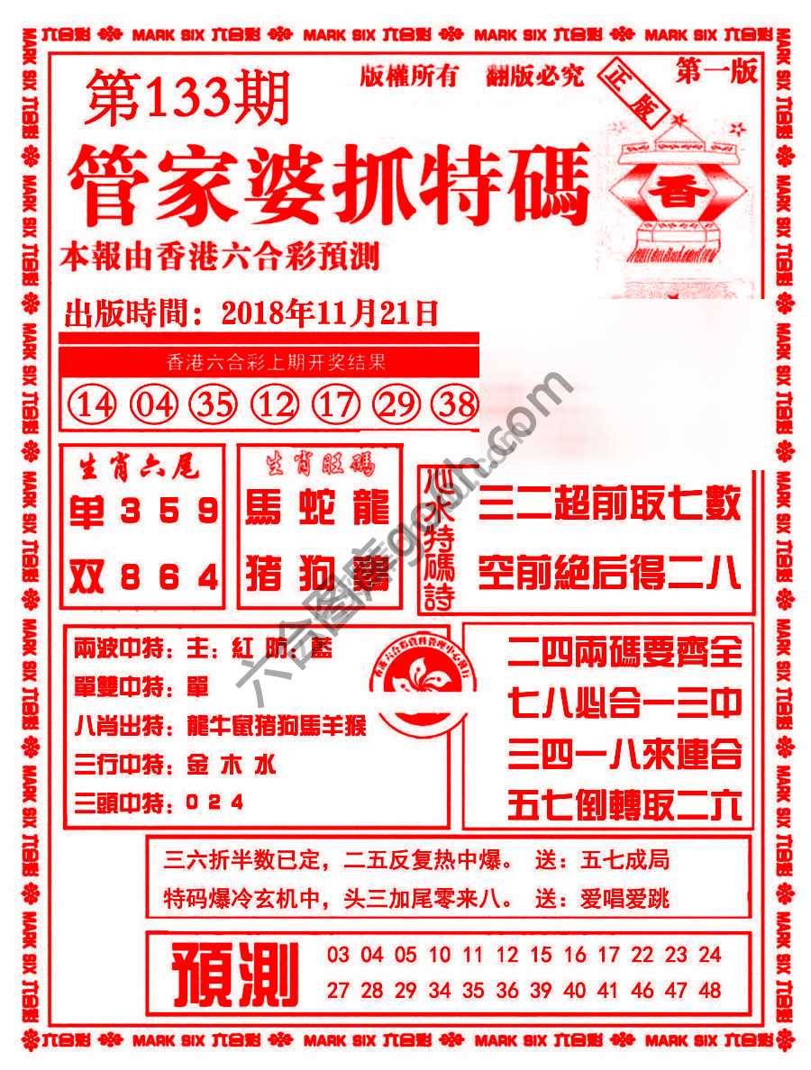 管家婆抓特码