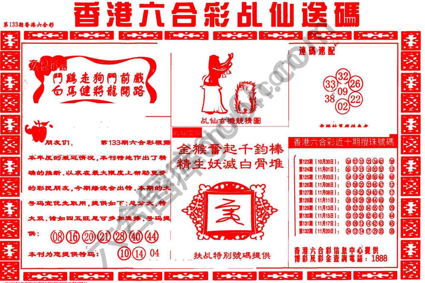 乩仙送码