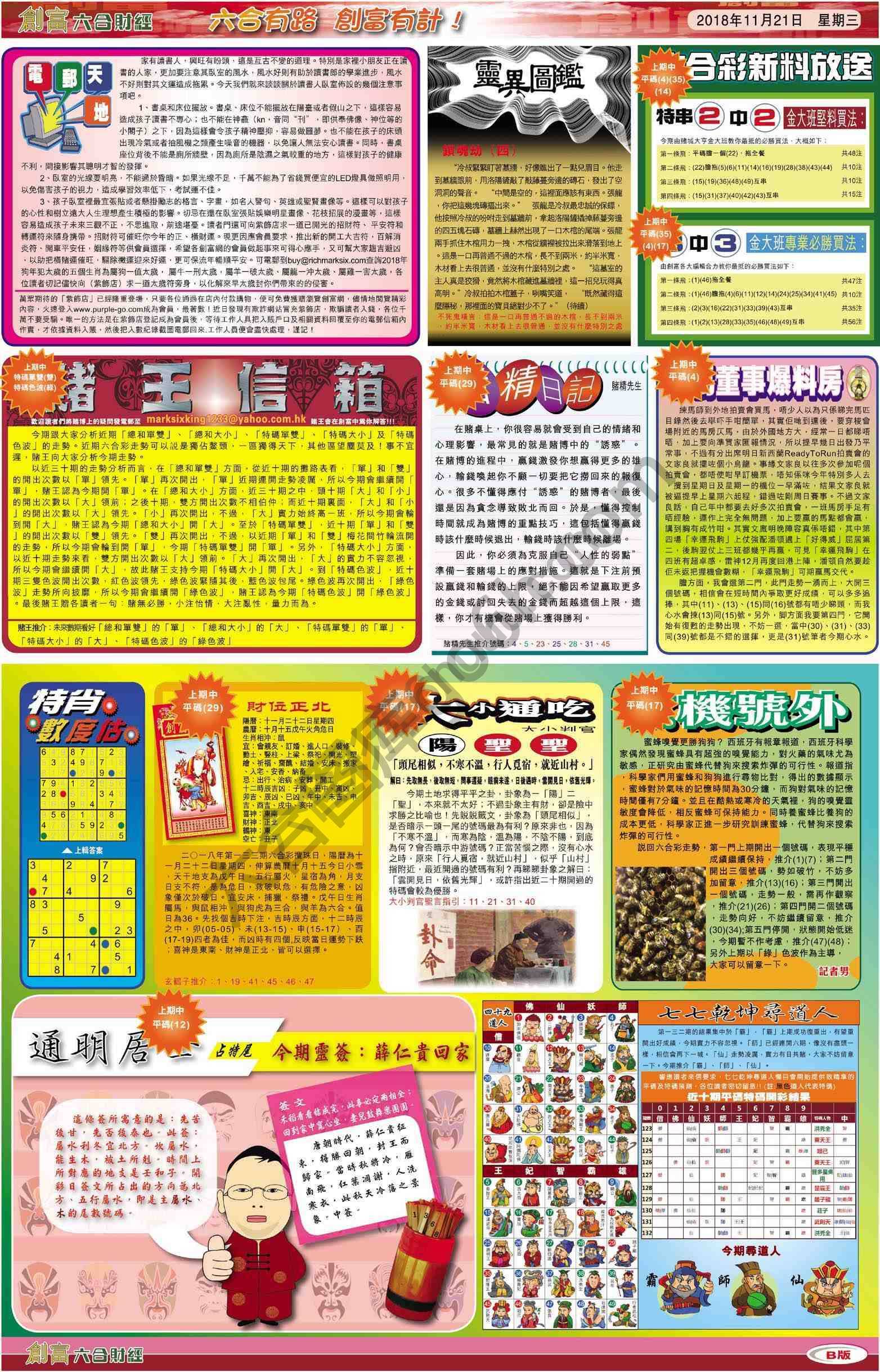 创富