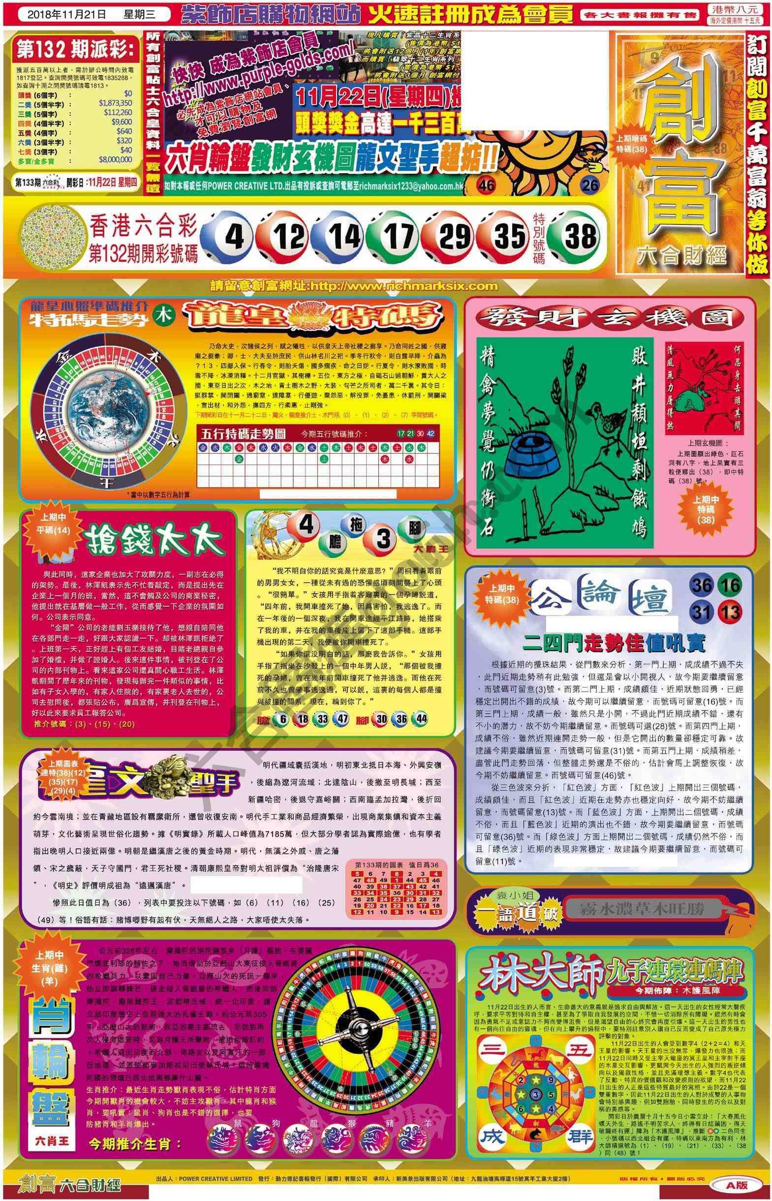 创富