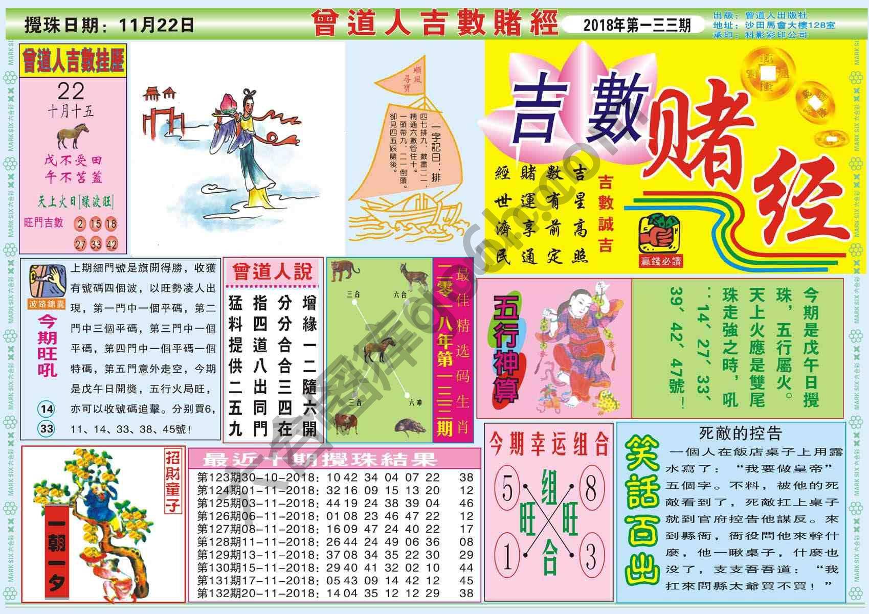 曾道人吉数赌经