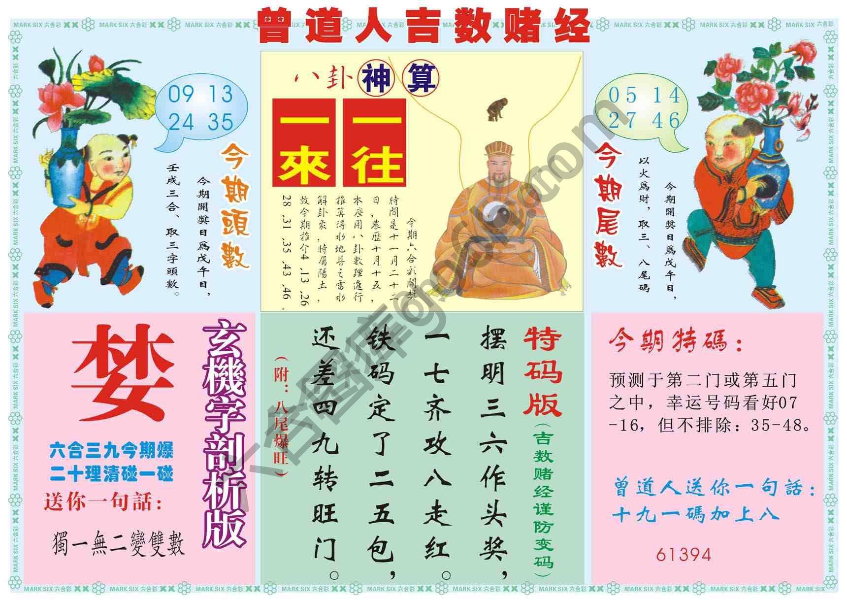 曾道人吉数赌经
