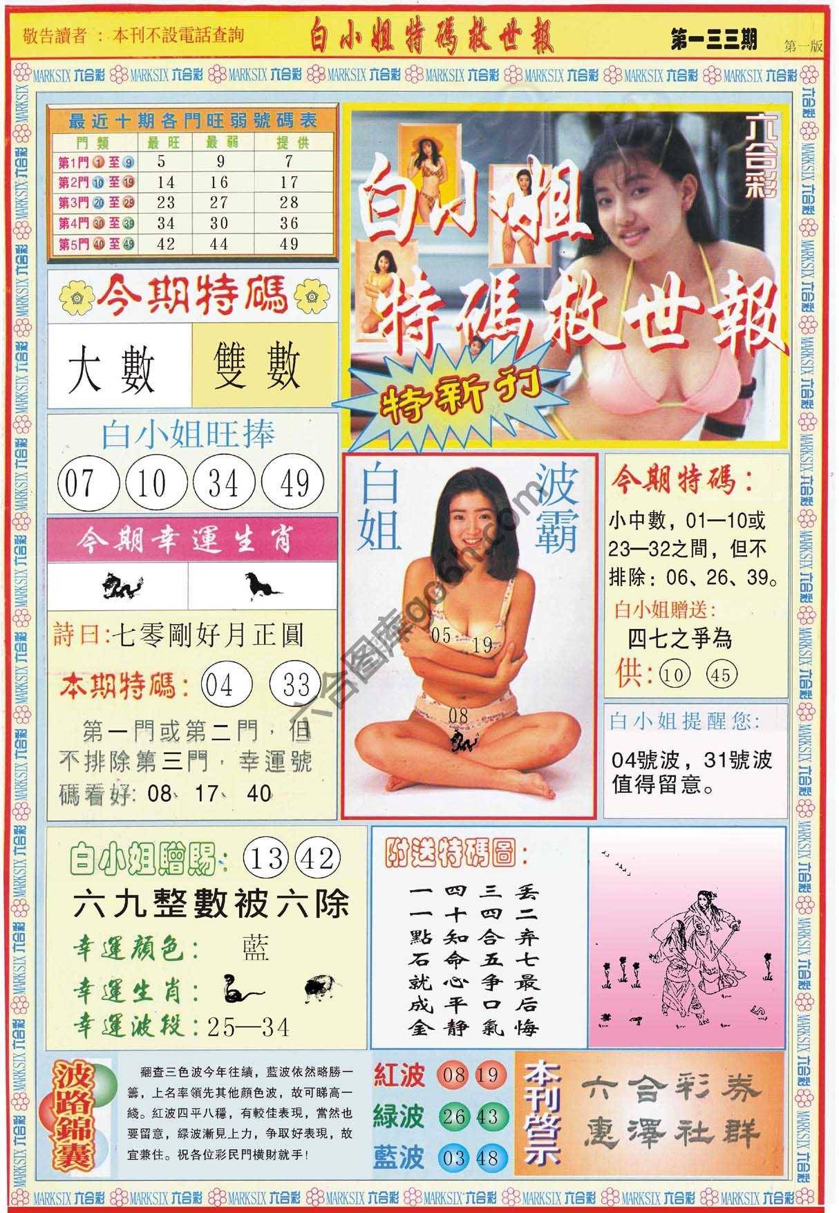 白小姐新特刊