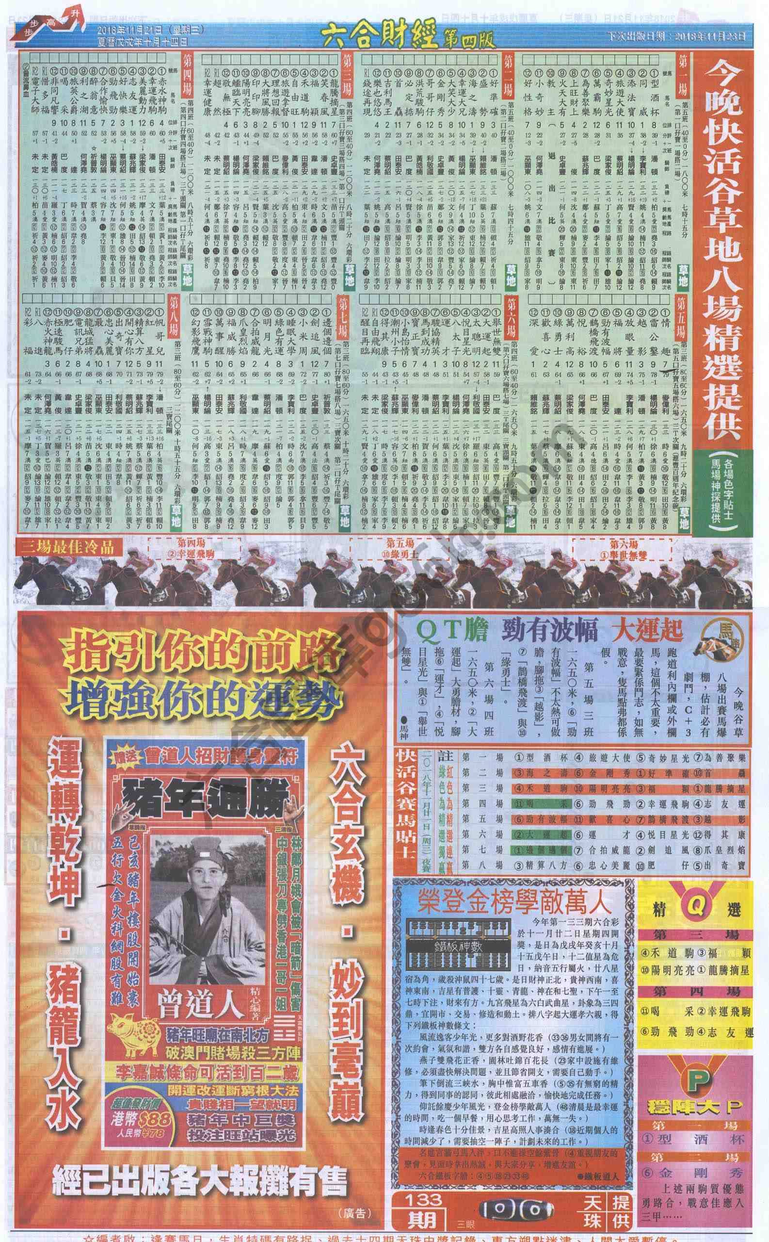 新六合财经