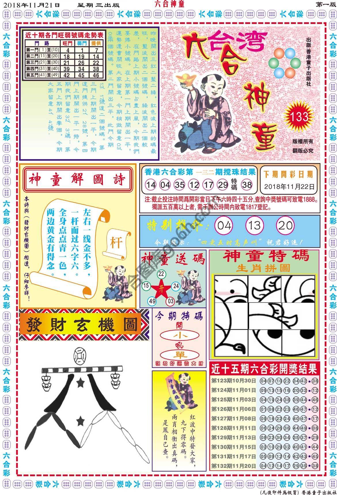 六合神童