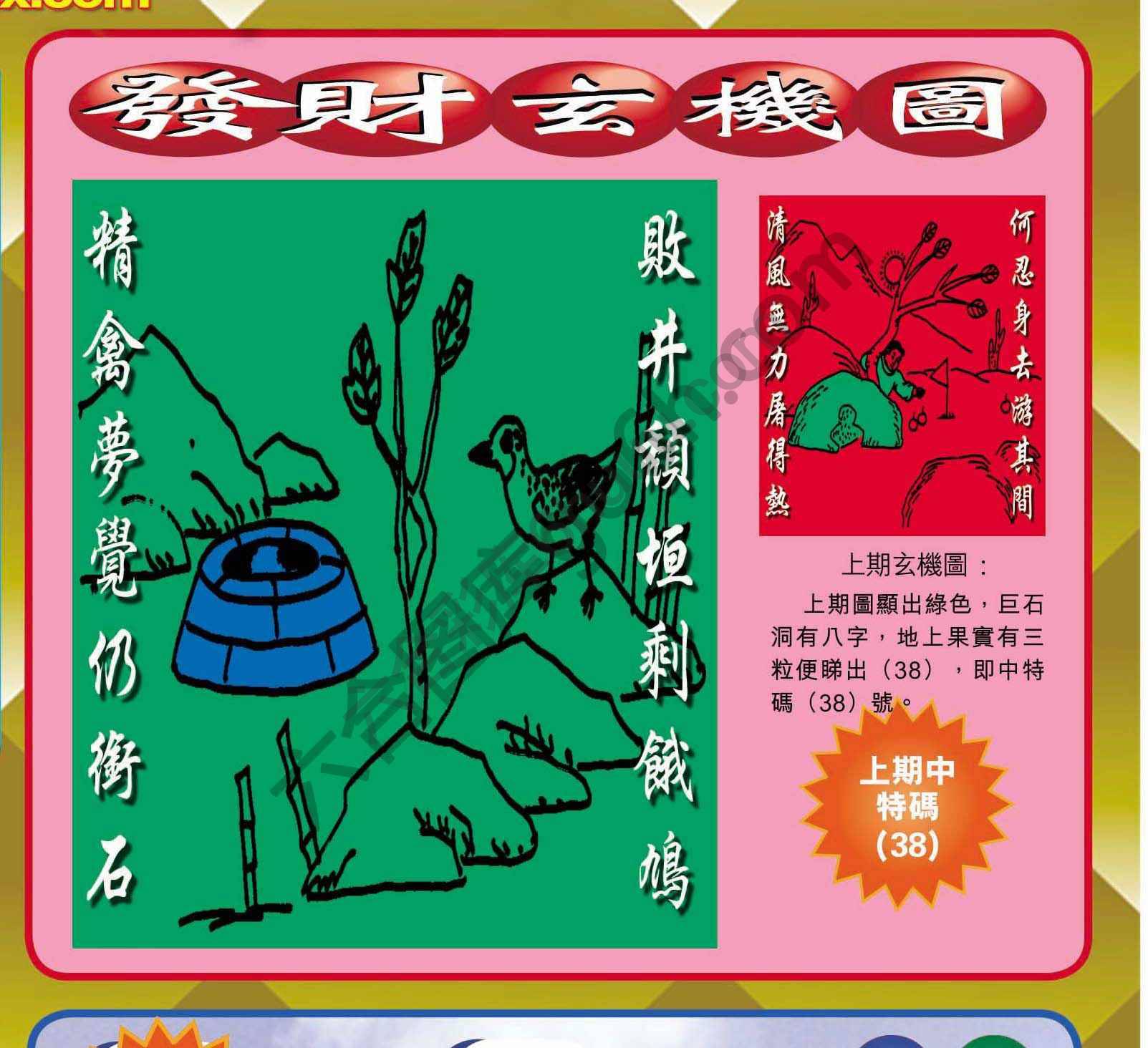 发财玄机图