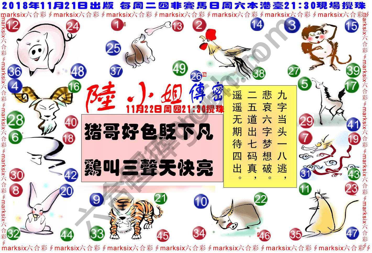 陆小姐传密