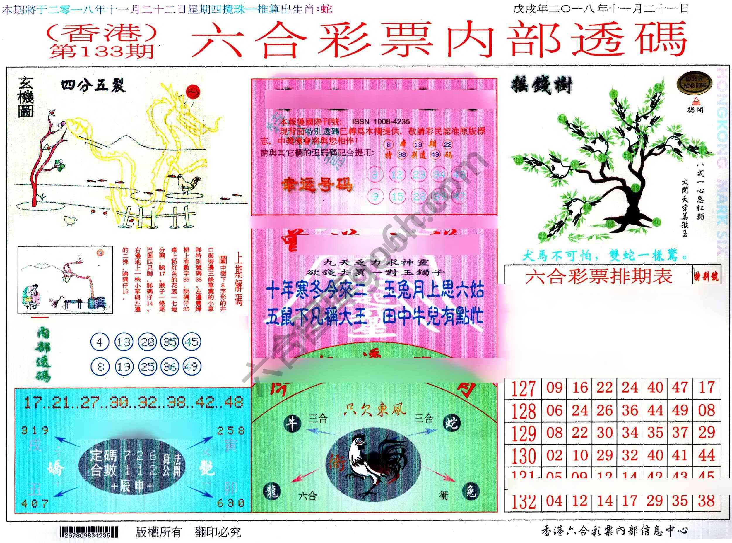 六合内部透码