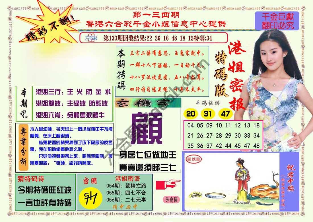 港姐密报