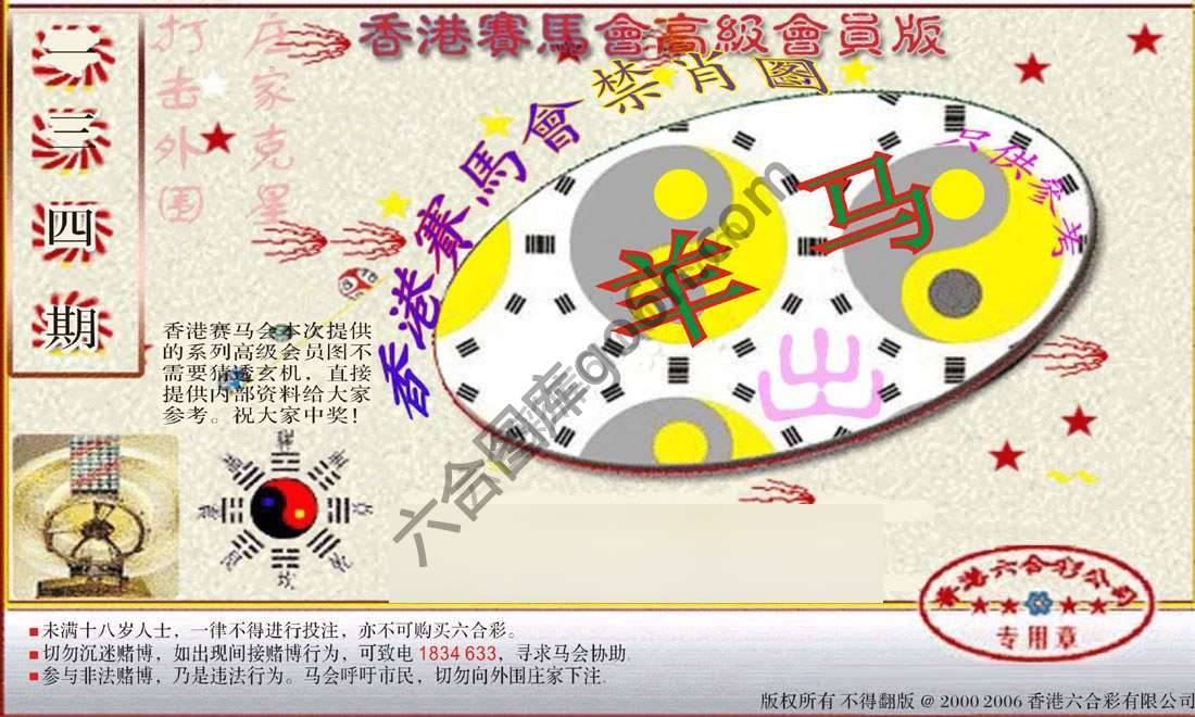 赛马会禁肖图
