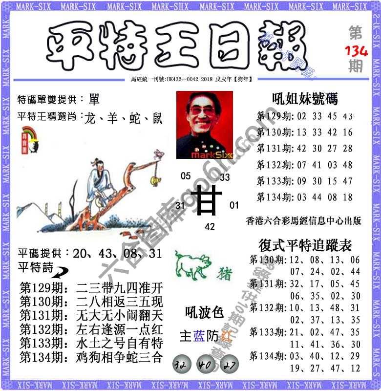 平特王日报
