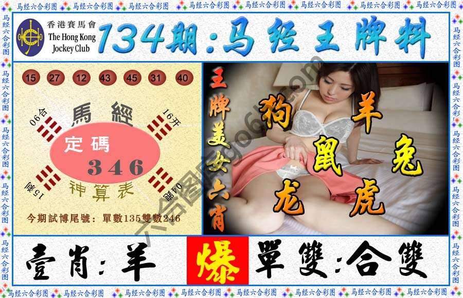 马经王牌料