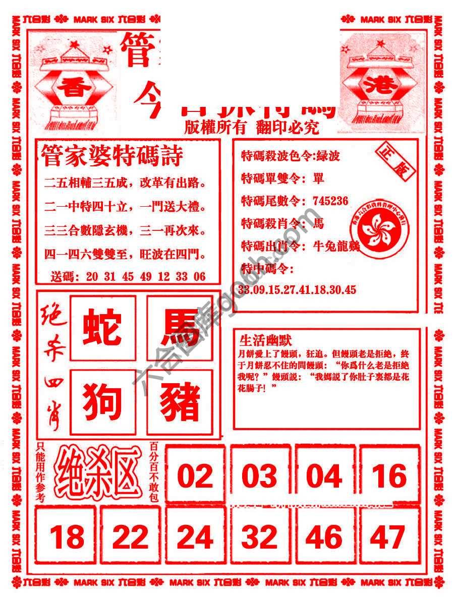 管家婆抓特码