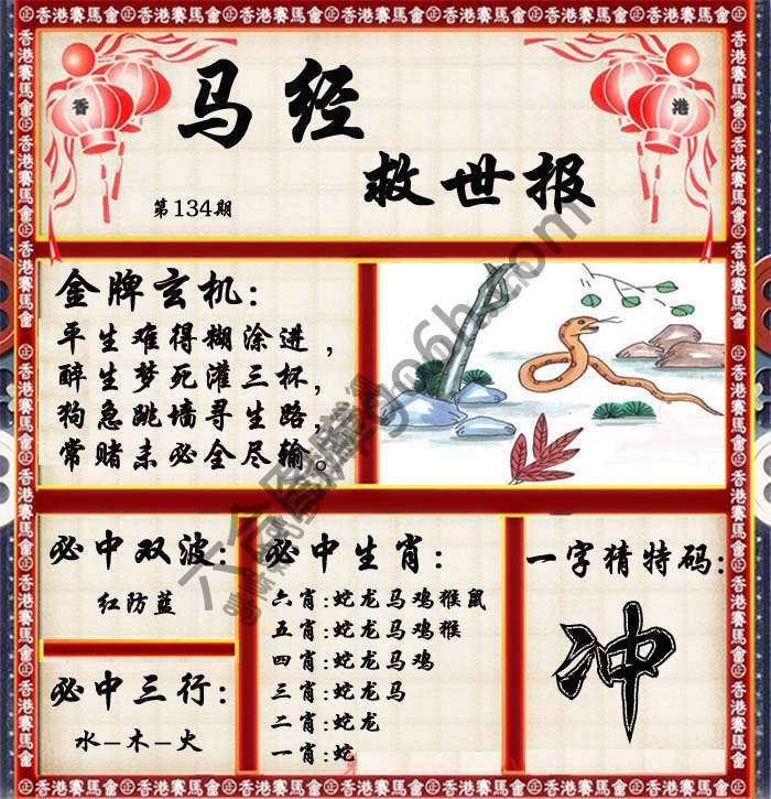 马经救世报