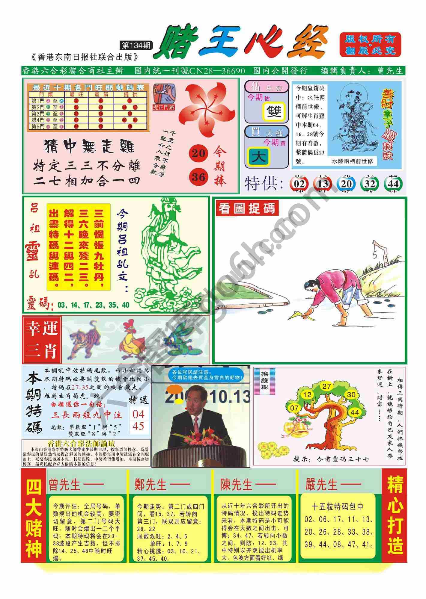 赌王心经