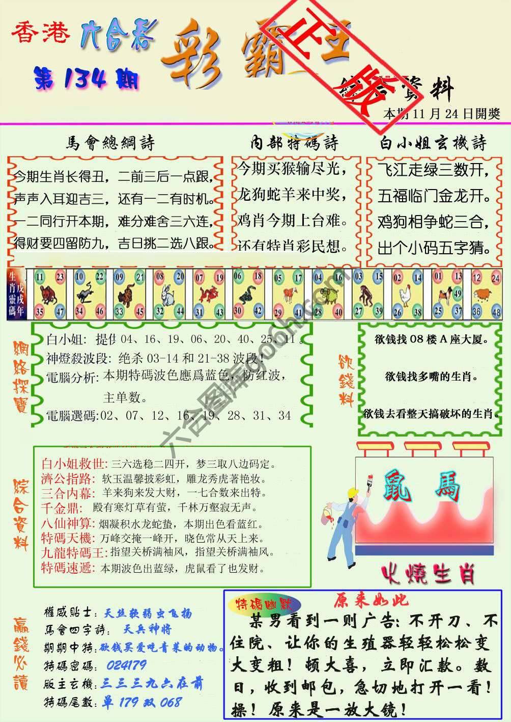 彩霸王