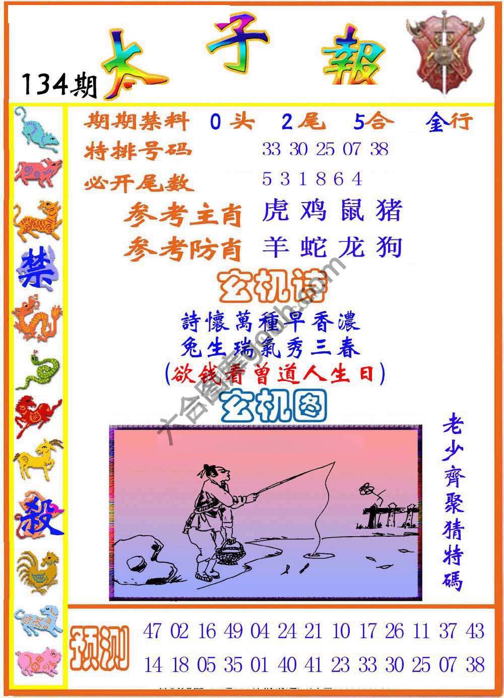 太子报
