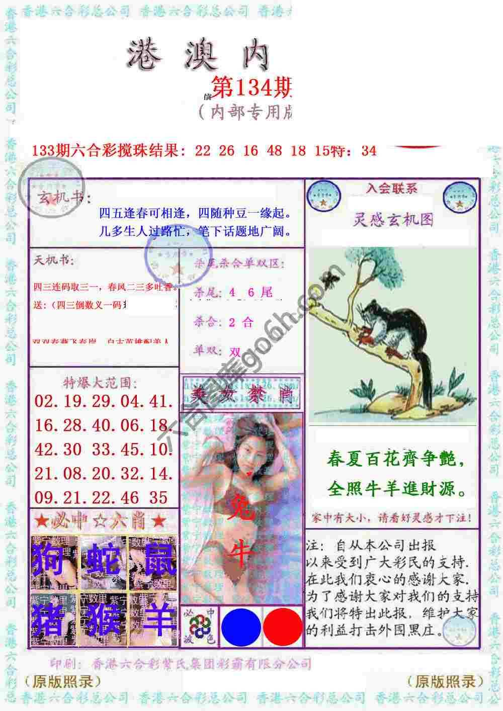 港澳内幕