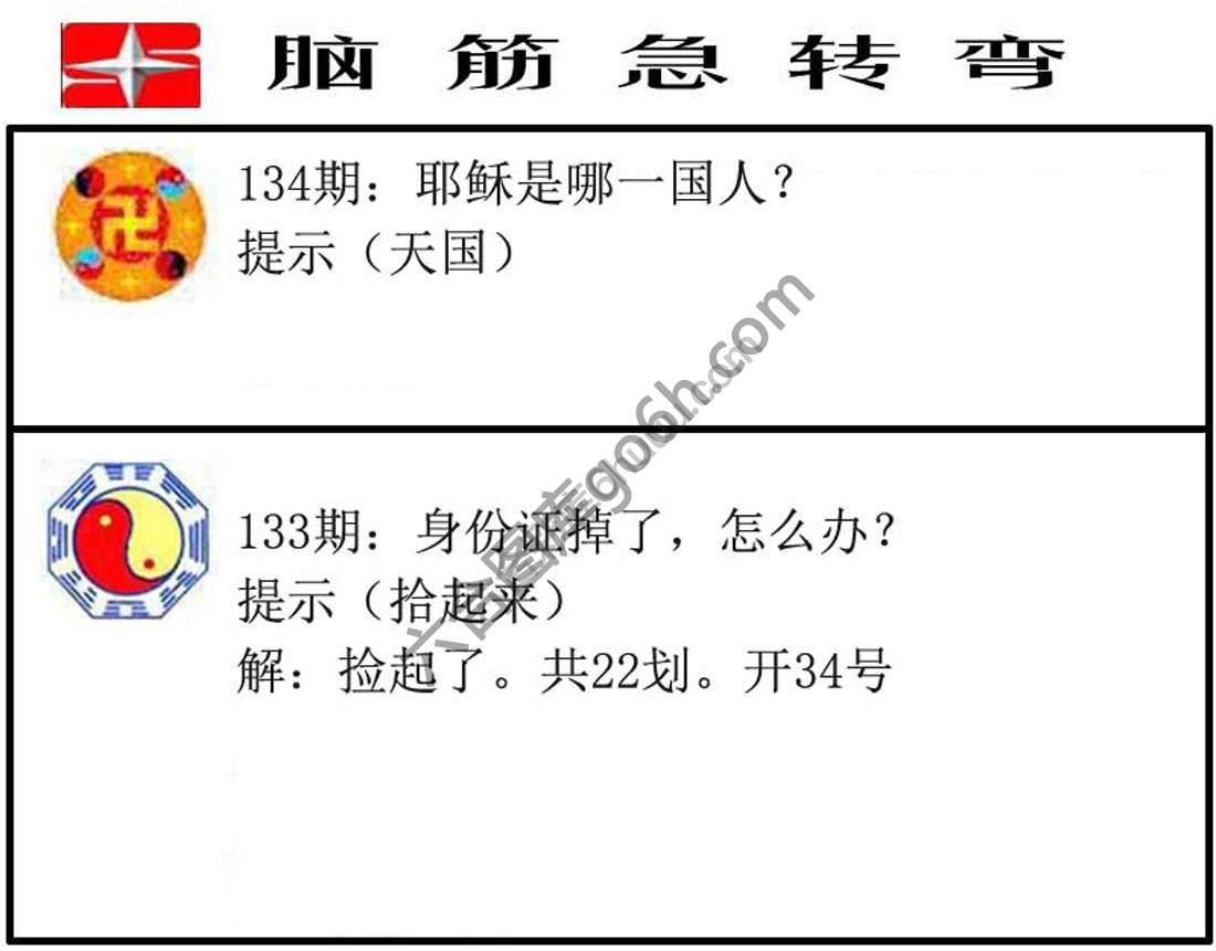 脑筋急转弯