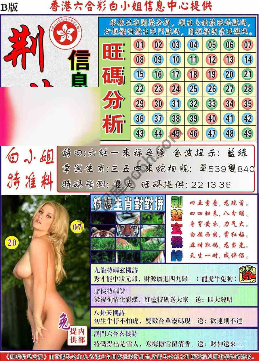 荆楚信息玄机