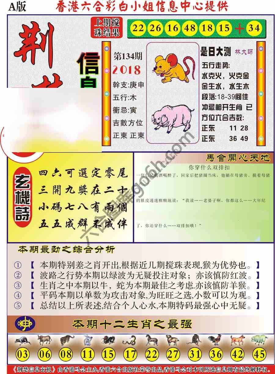荆楚信息玄机