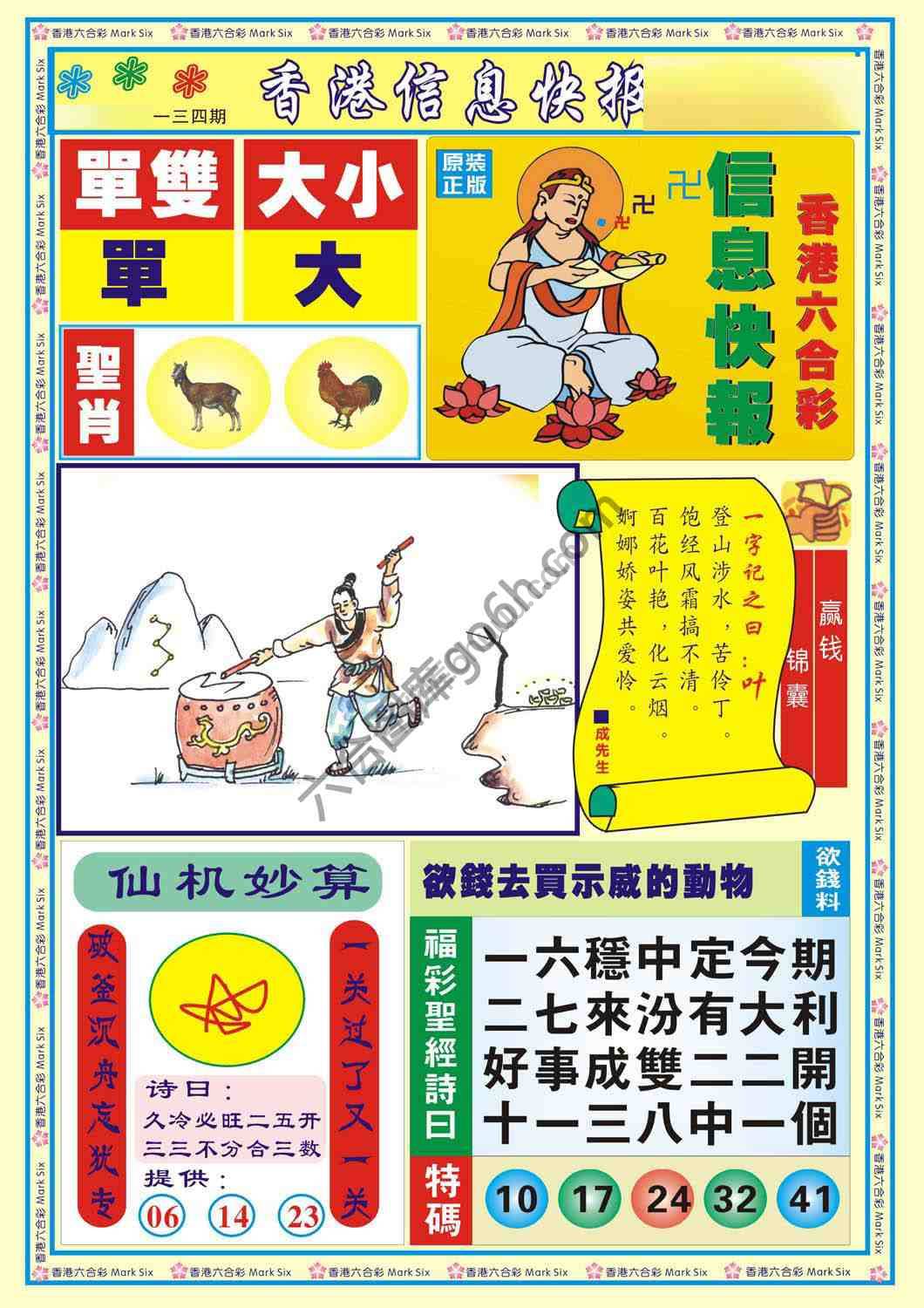 香港信息快报