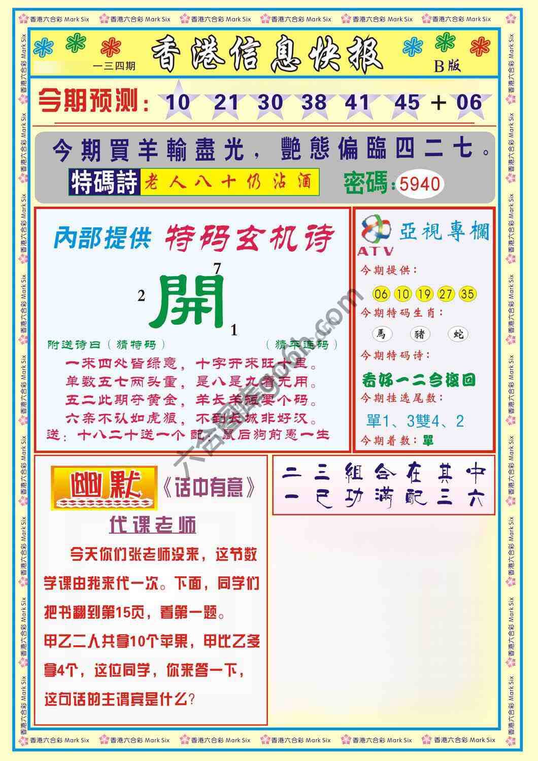 香港信息快报
