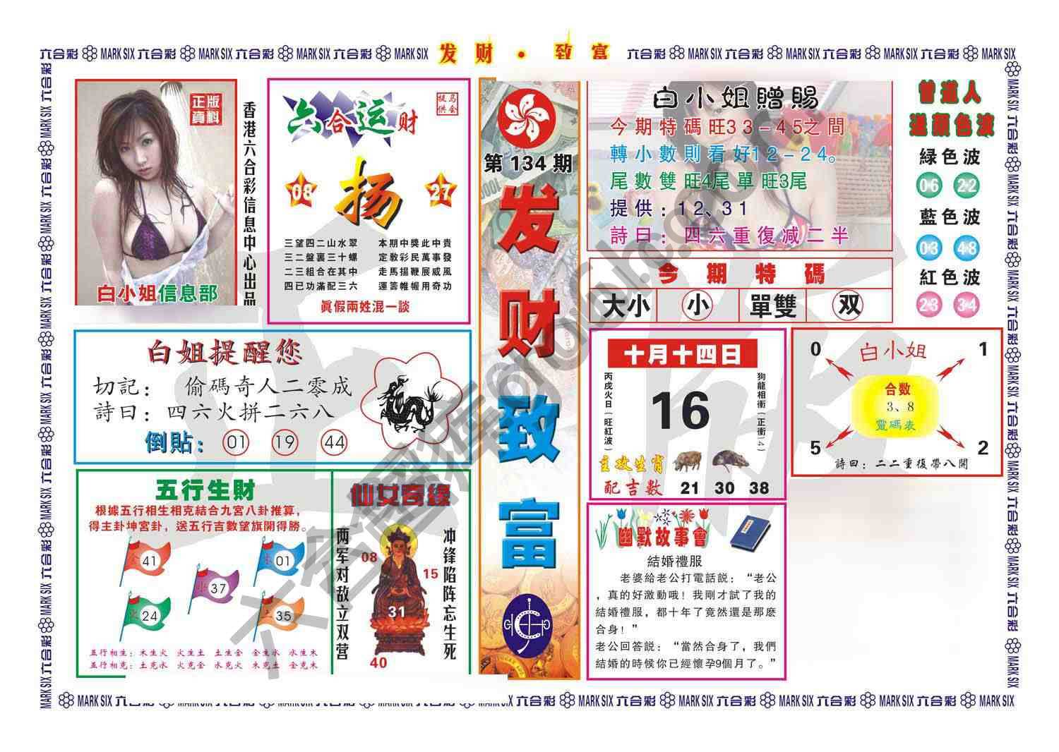 发财致富