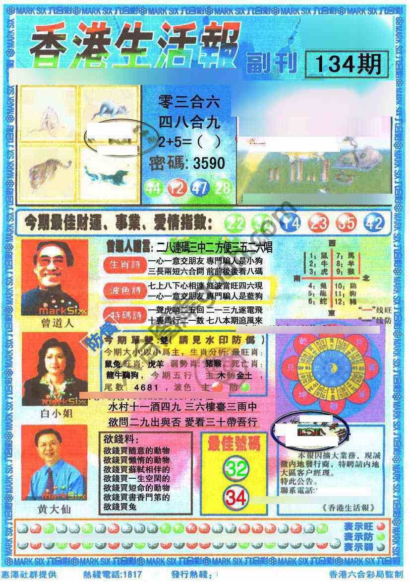 香港生活报
