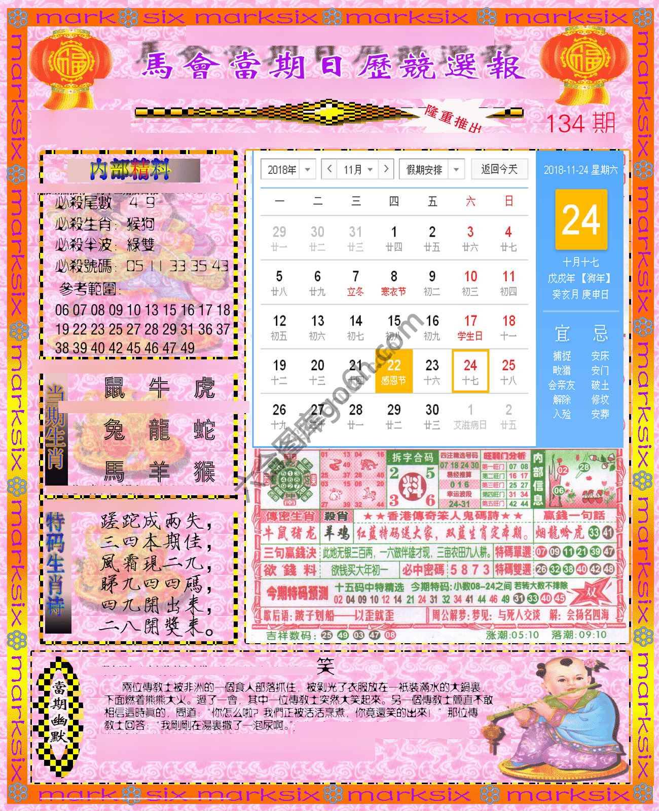 日历精选报