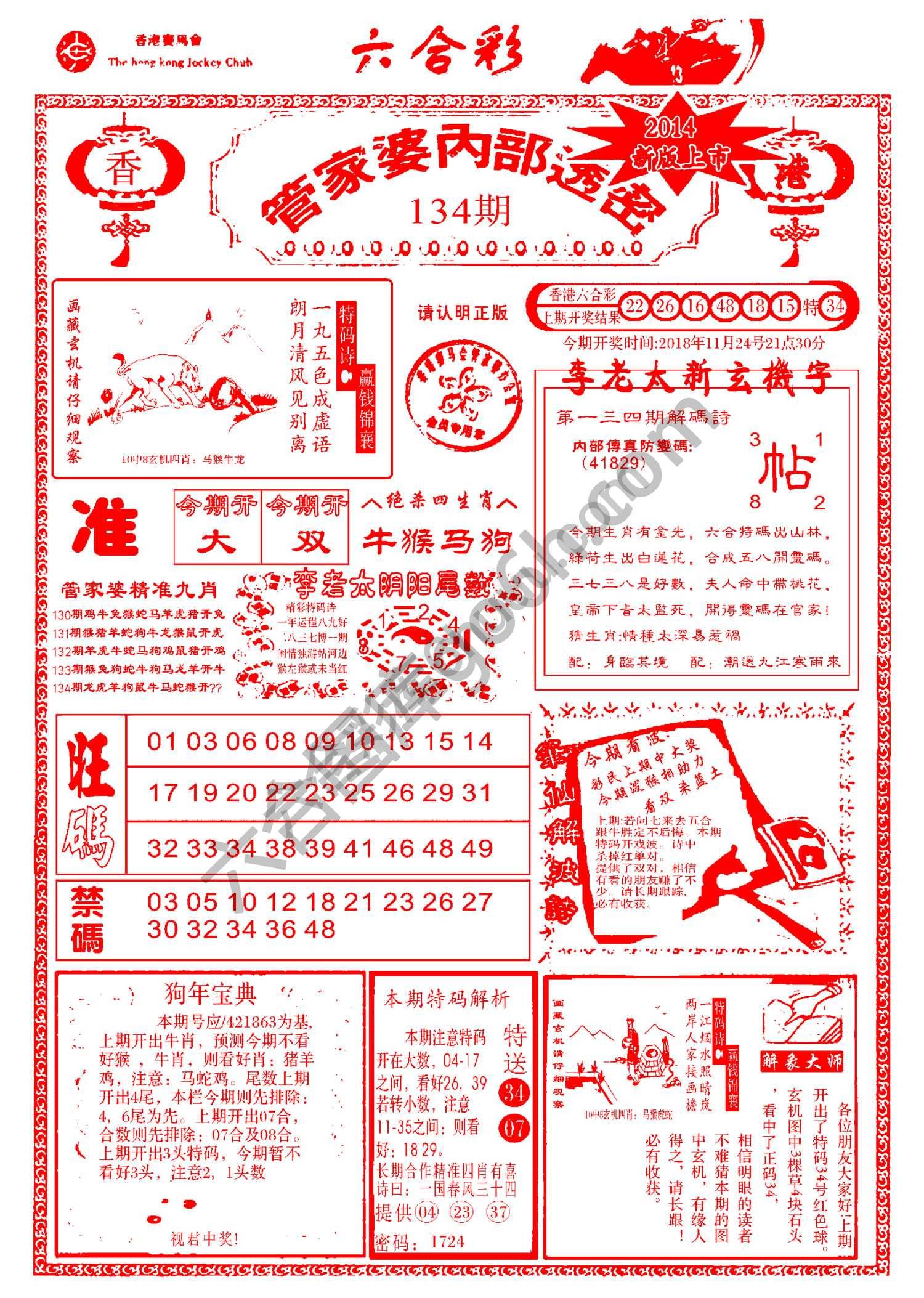 管家婆内部透密