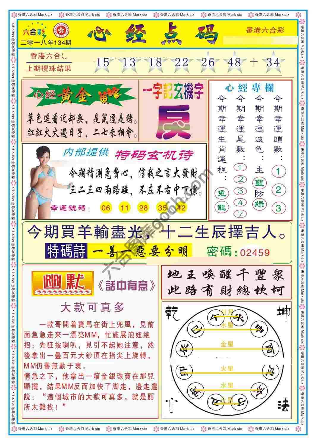 心经点码