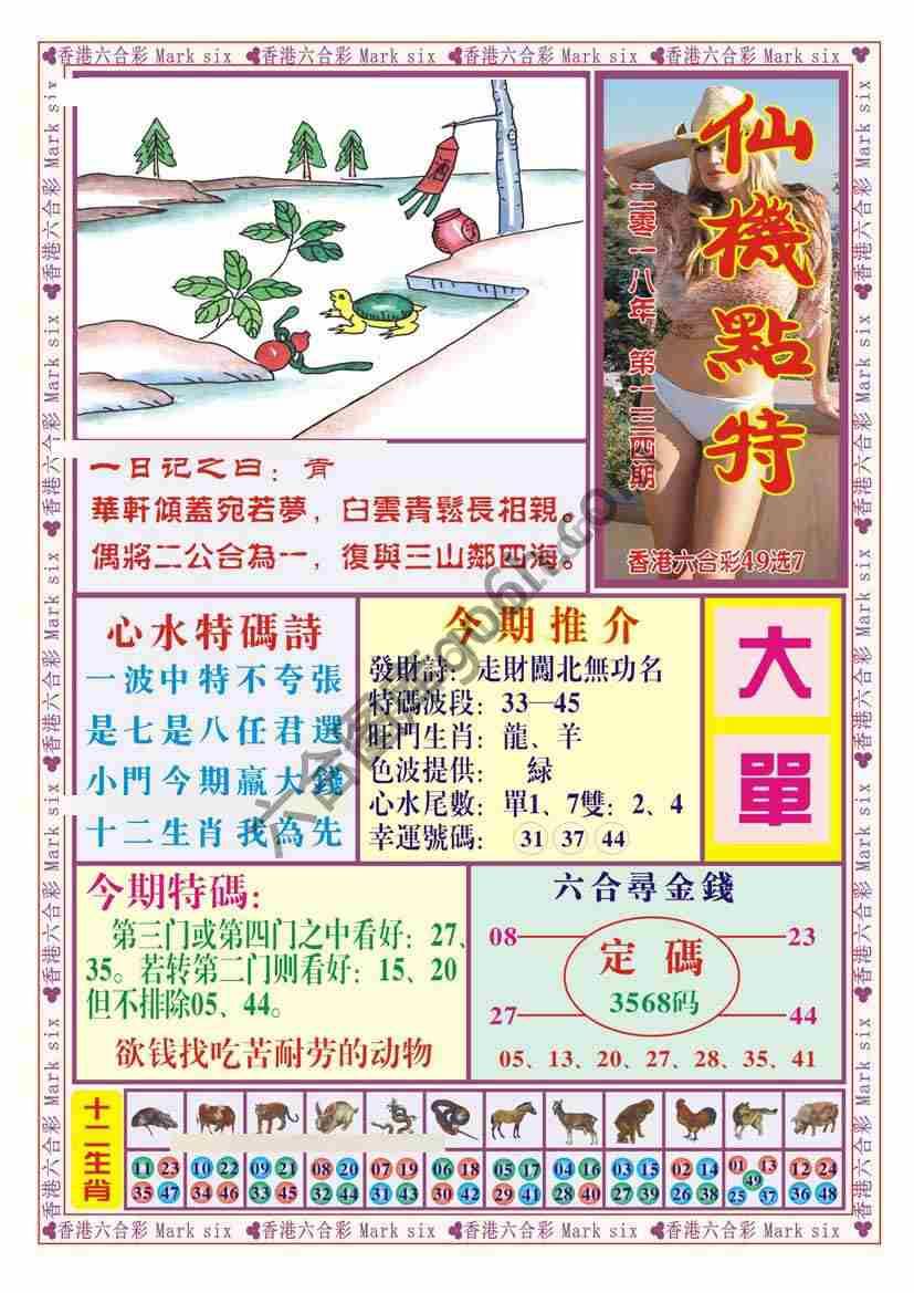 仙机点特