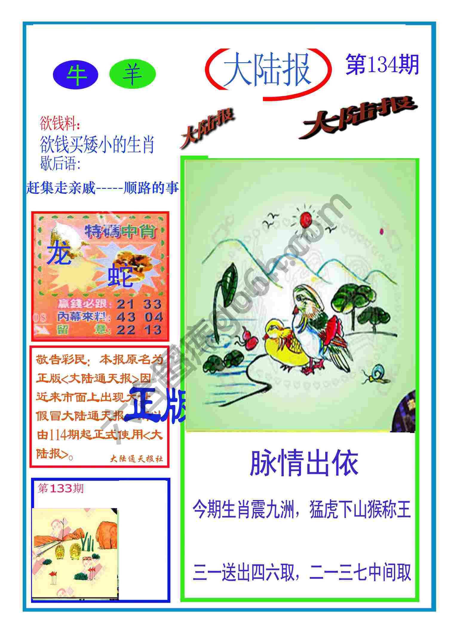 大陆报