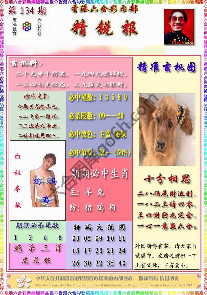 精锐报