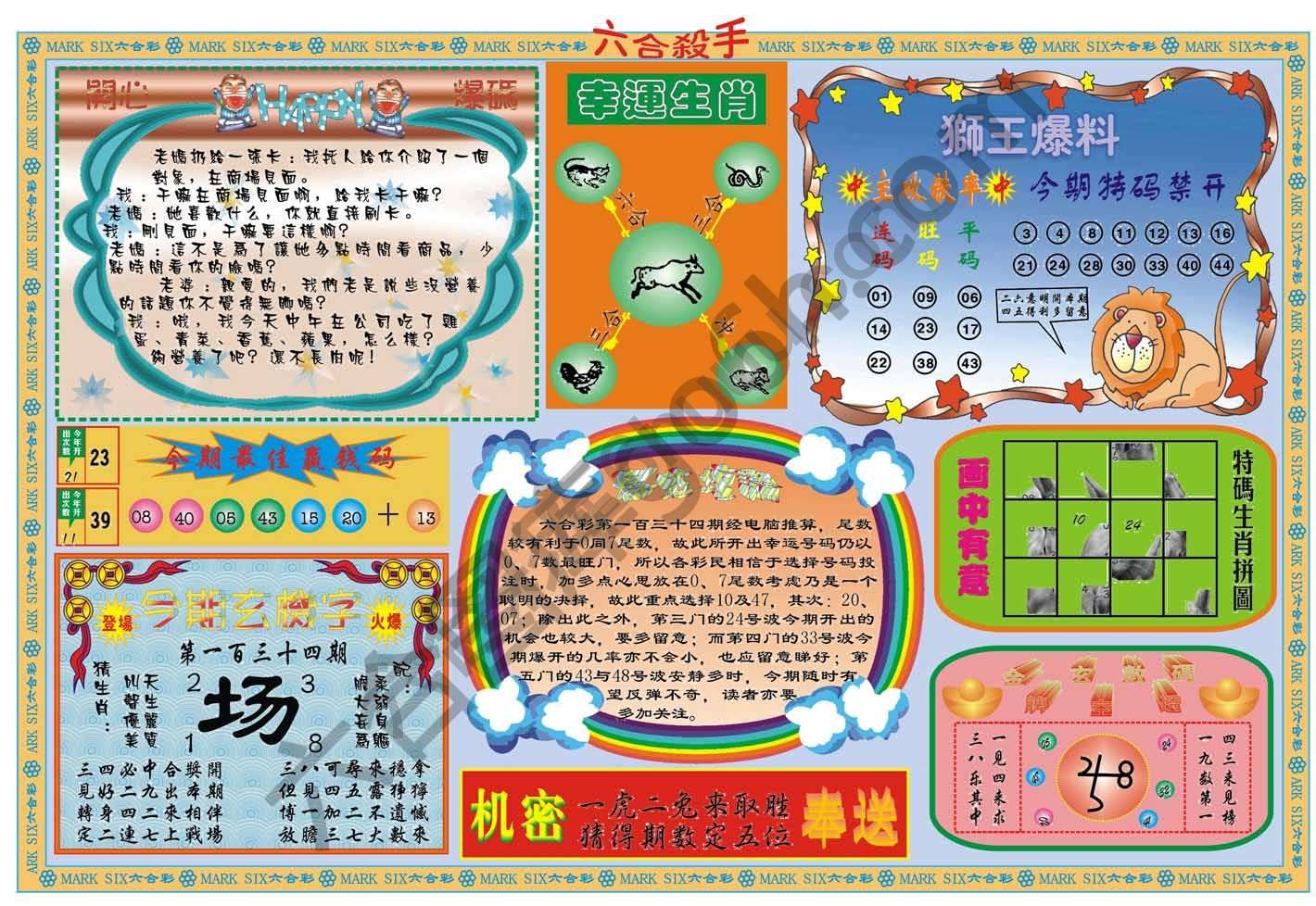 六合杀手