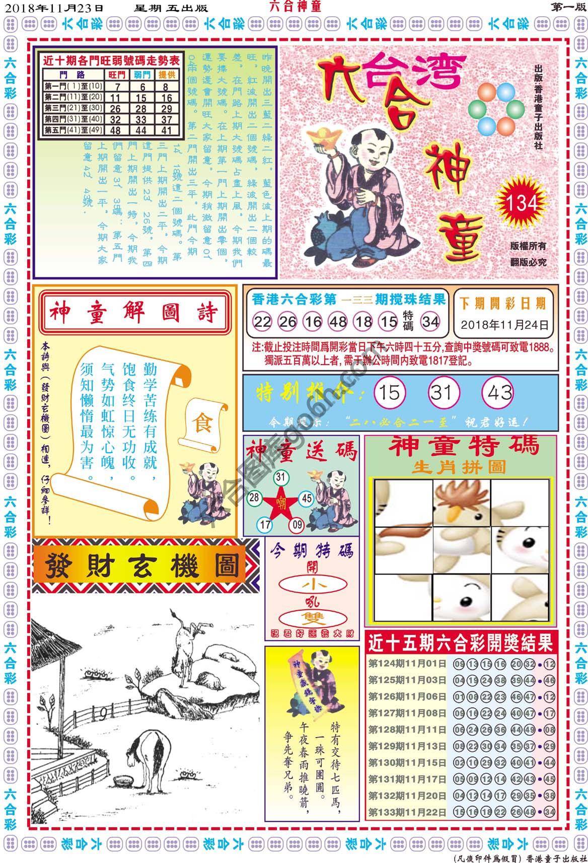 六合神童