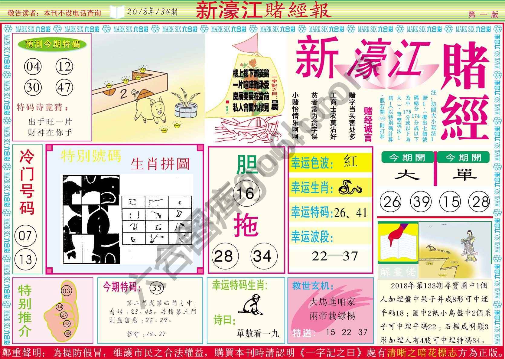 新濠江赌经
