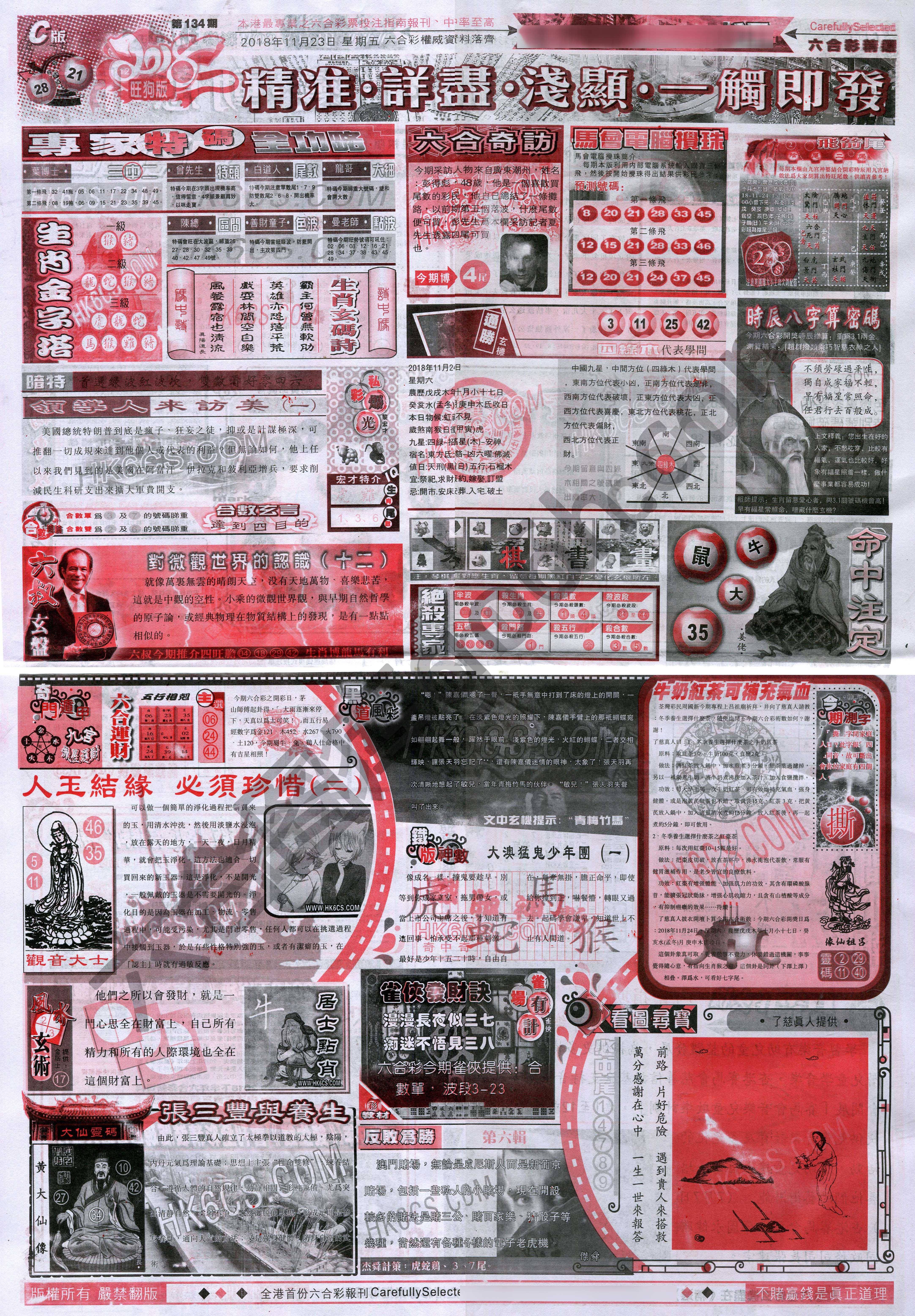 六合精选