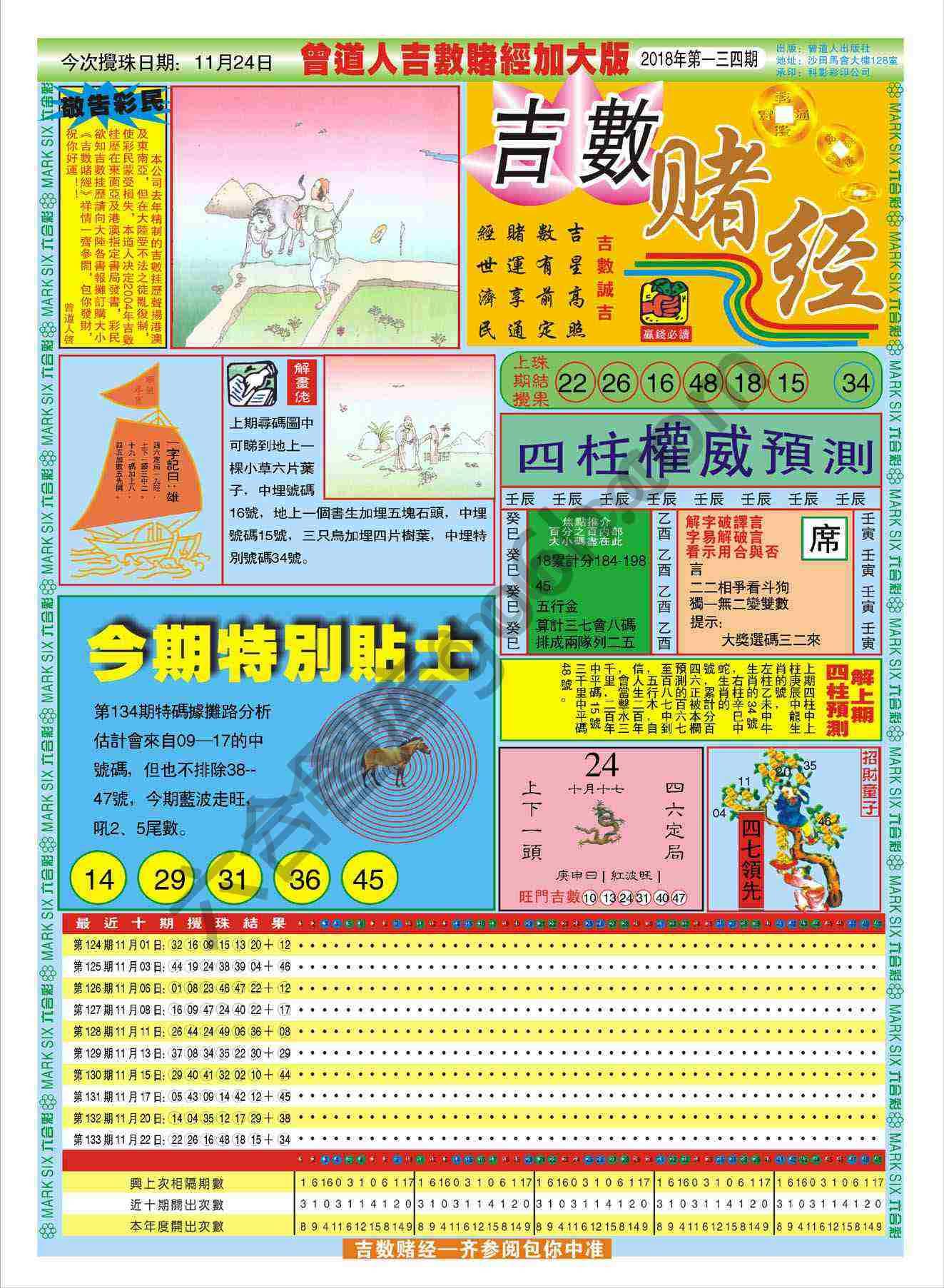 吉数赌经加大版