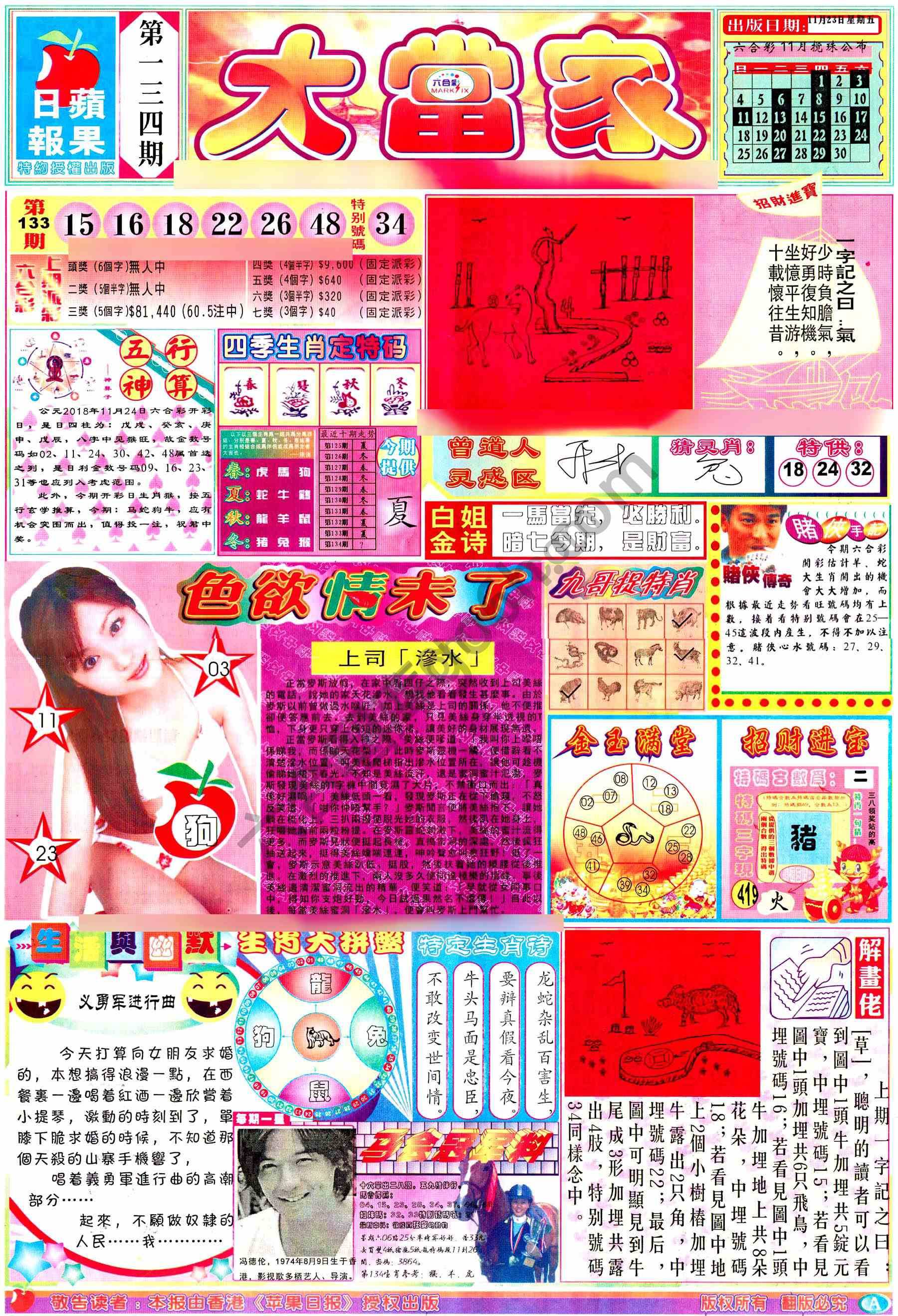 大当家