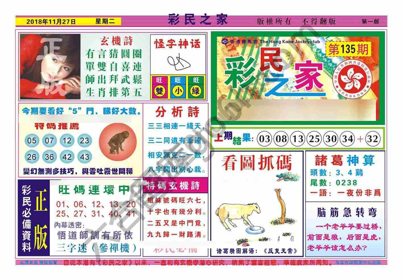 彩民之家