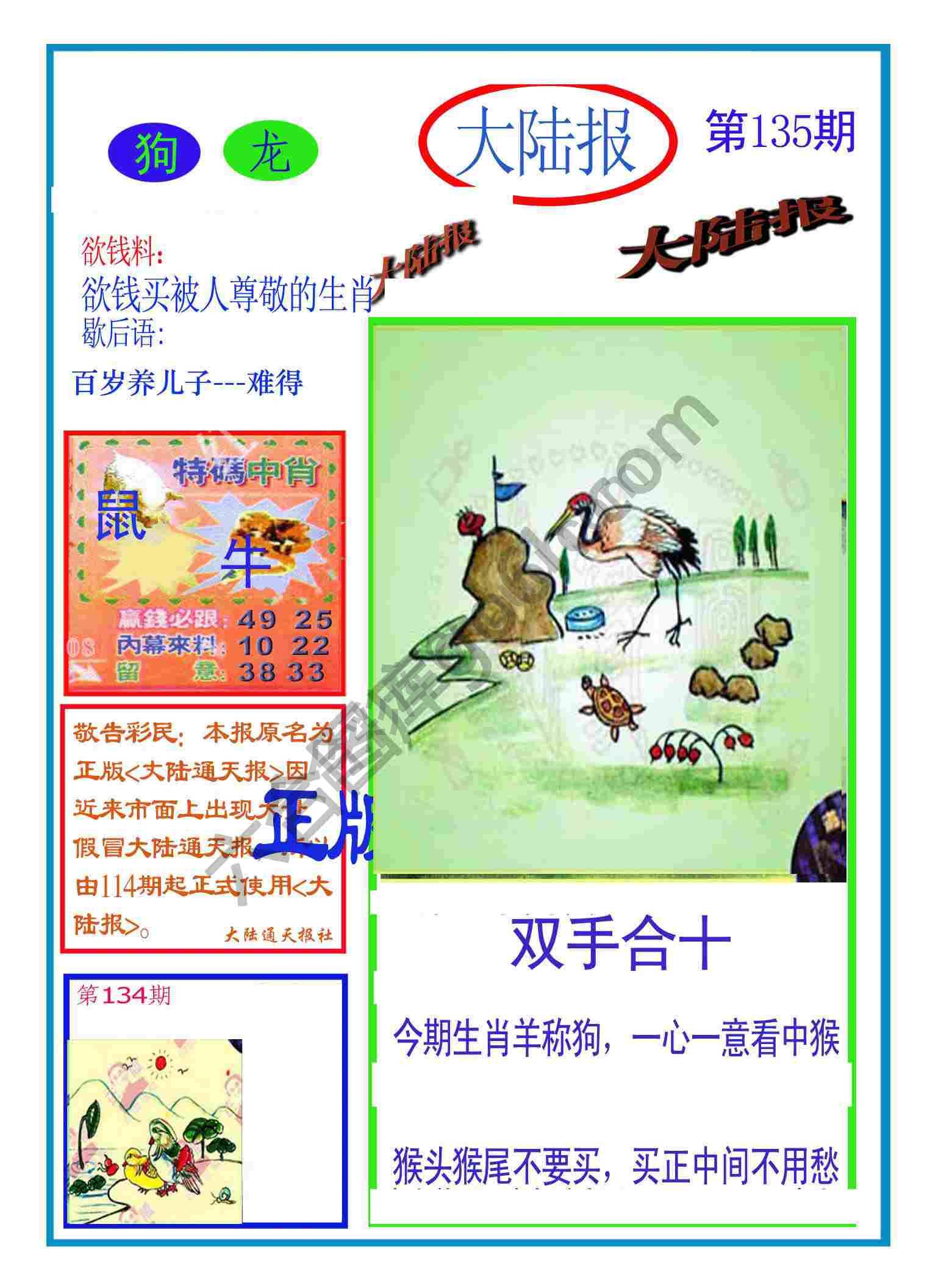 大陆报